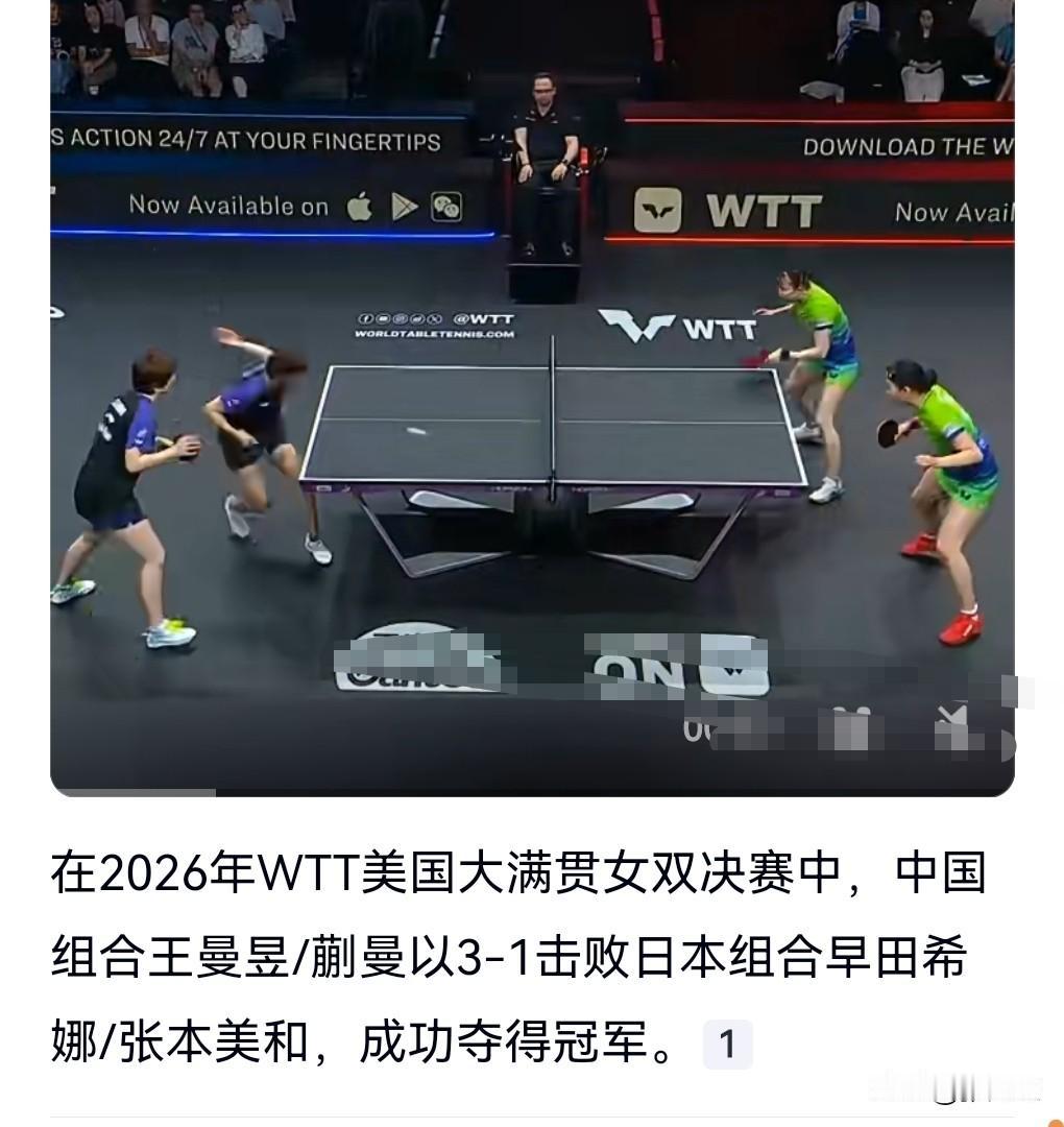 关键时候还得是要看王曼昱啊。

7月5日有一个振奋人心的热王曼昱蒯曼击败日本组合
