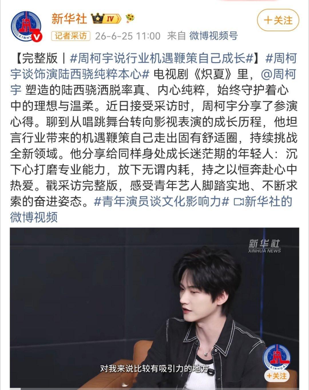周柯宇新华社发了周柯宇《炽夏》感谢邀请新华社发了周柯宇周柯宇感谢新华社邀请