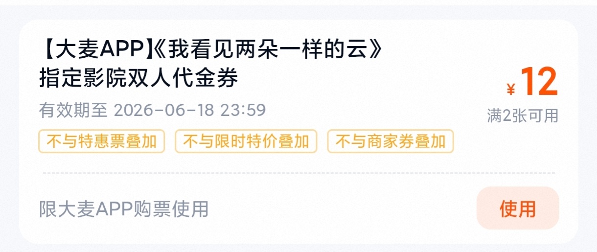 王源王源我看见两朵一样的云王源2026时颂辰安 大家在大麦给两朵云点想看 可以获