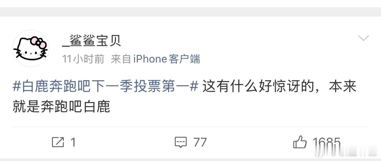 白鹿路人缘下沉市场彻底翻车了，也就只有粉丝在哄着她玩奔跑吧下一季谁走谁留 