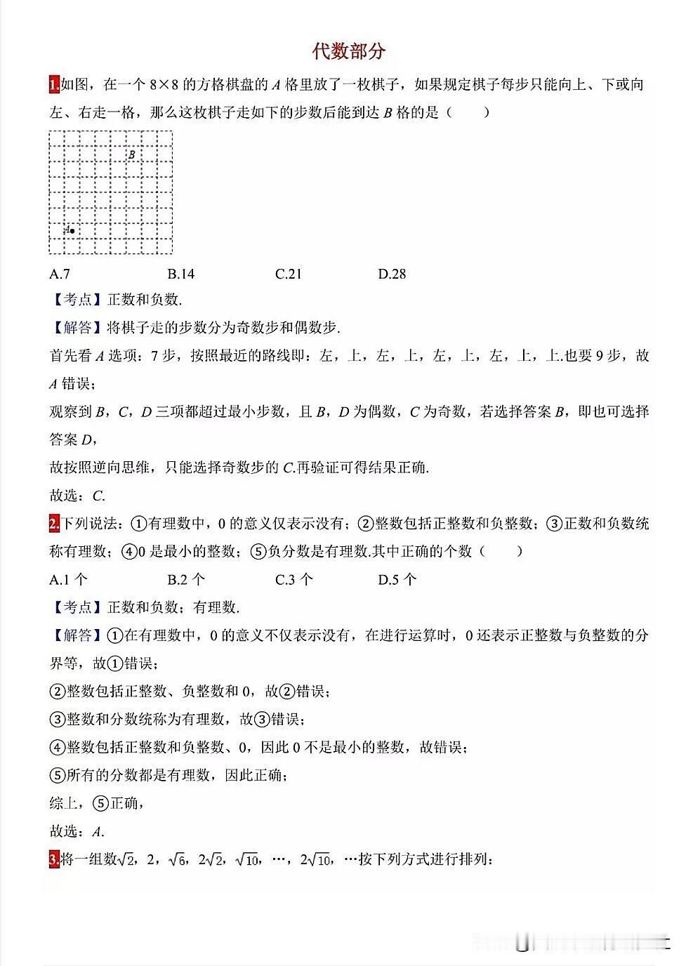 【初中数学代数精选19道常考题，必须弄懂这些】
初中数学知识点，初中数学笔记，中