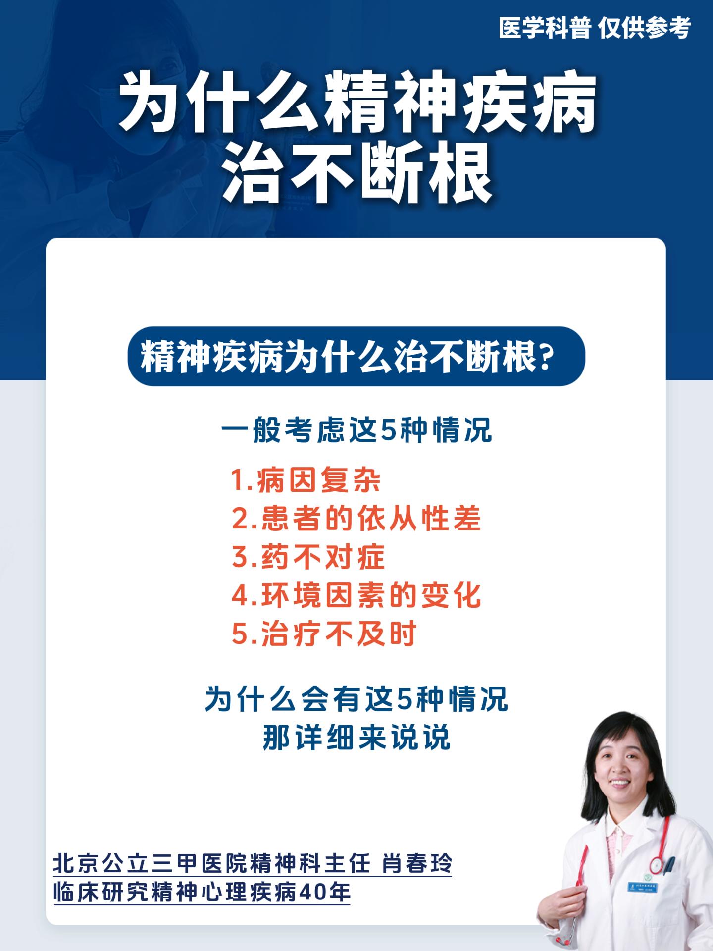 北京精神科肖春玲：为什么精神疾病治不断根？