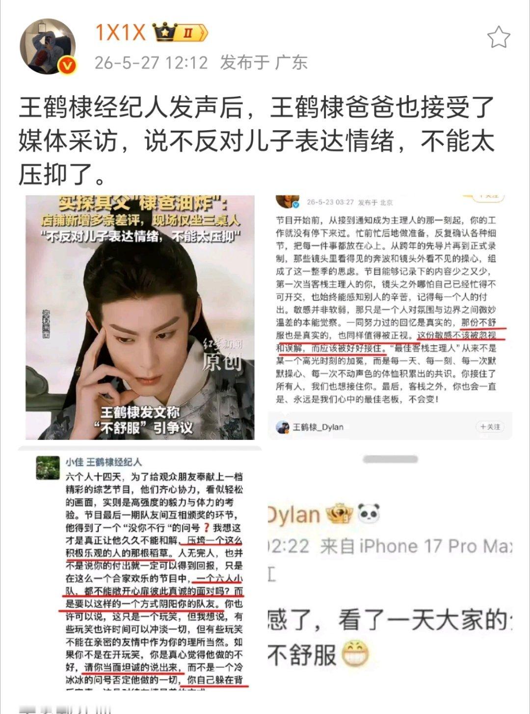 王鹤棣爸爸:可以表达不舒服 