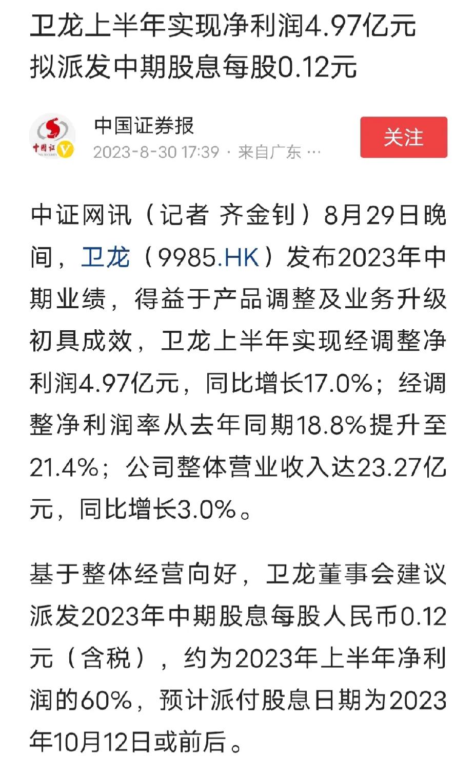 卫龙辣条好厉害，半年利润4.97亿！小辣条，大产业！一包（340g）卫龙辣条，在