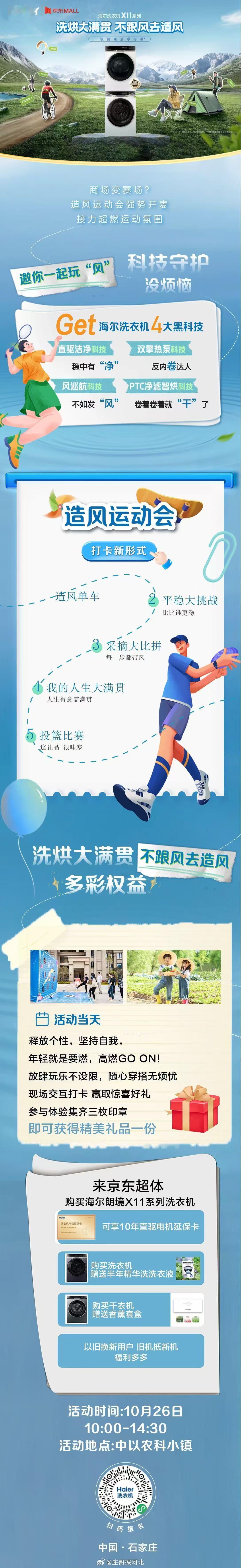 #海尔洗衣机X11系列🚩它超越潮流  定义趋势🏄🏼‍♀不跟风  只造风💞