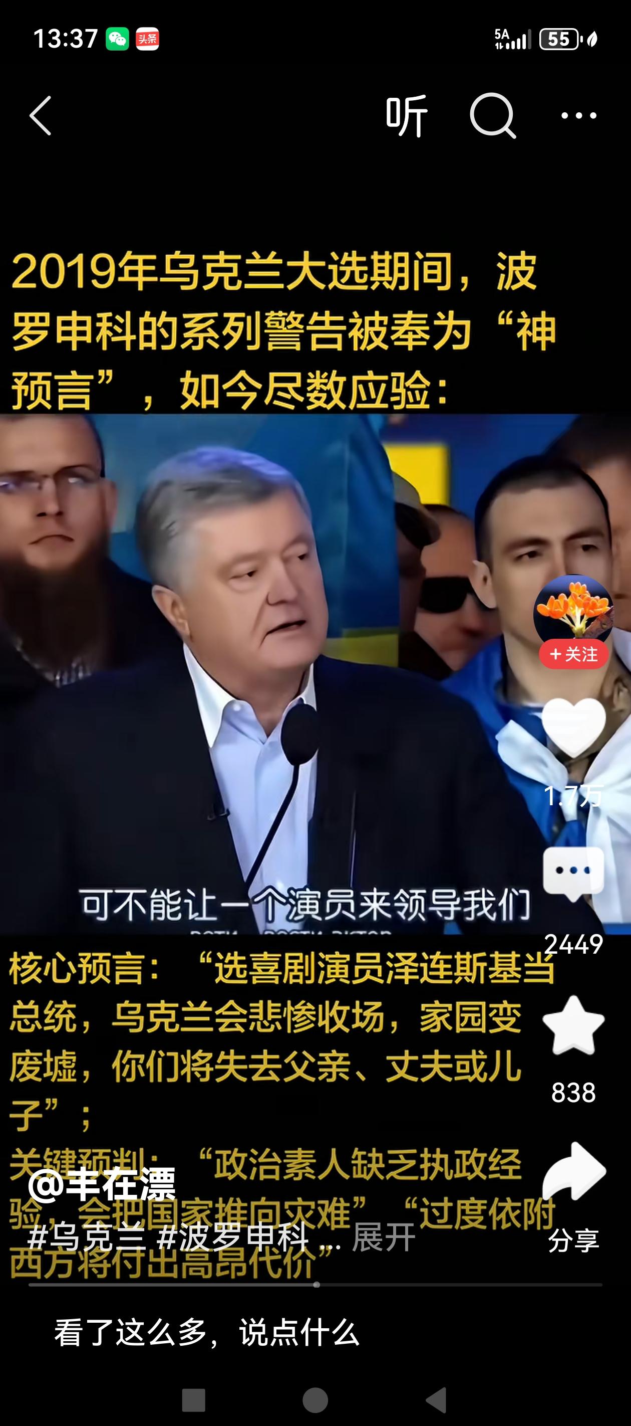 波罗申科的神预言终于应验了！在2019年乌克兰大选期间，波罗申科曾预言，乌克兰选