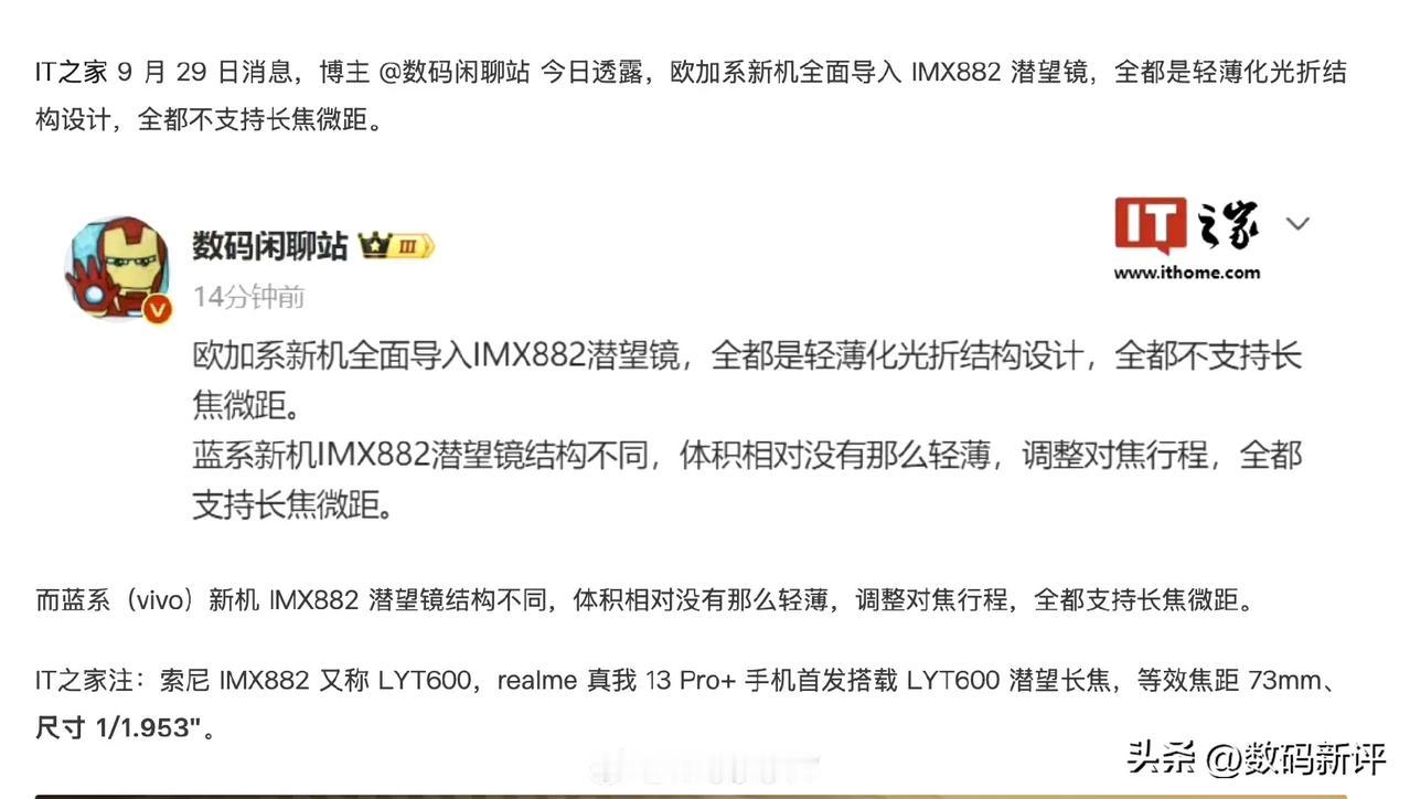 OPPO一加真我系机型都用imx882潜望[捂脸]

主打的轻薄，没有长焦微距