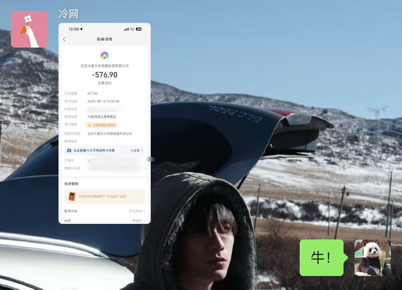 爱我的错
