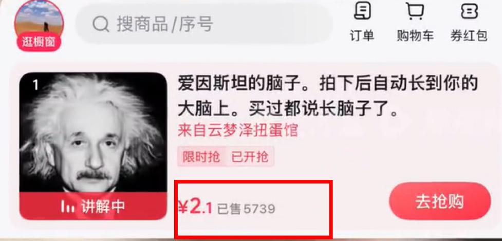 你相信吗？近陶白白前妻鹿角角在卖“爱因斯坦脑子”，售价从2.1元到2.88元不等