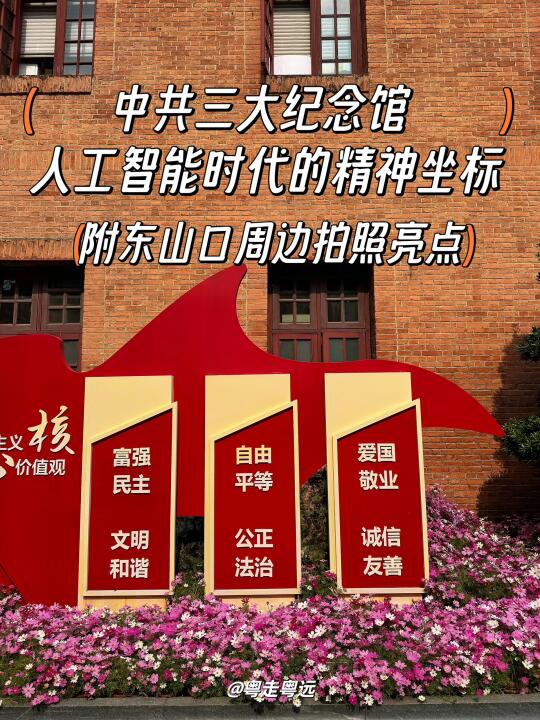 走进中共三大馆 探寻精神力量与周边拍照点
