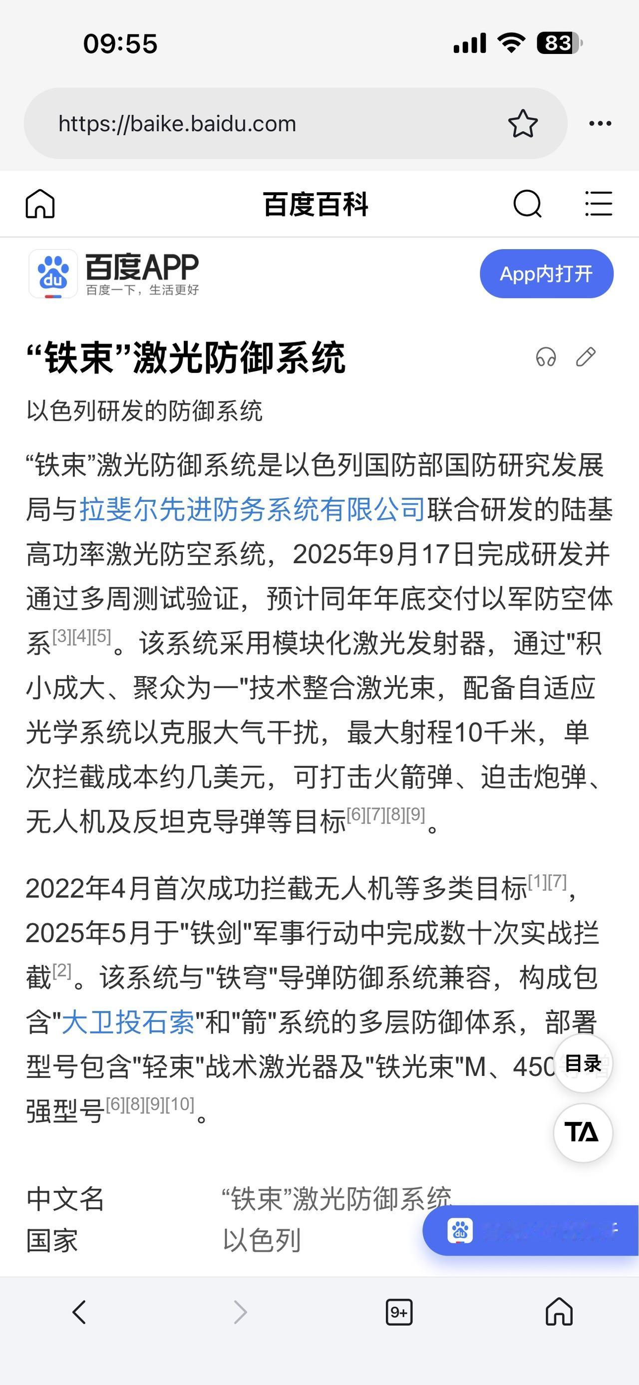 被各国吹了数年的“激光武器”，第一个用于实战的产品居然来自以色列！

从2015