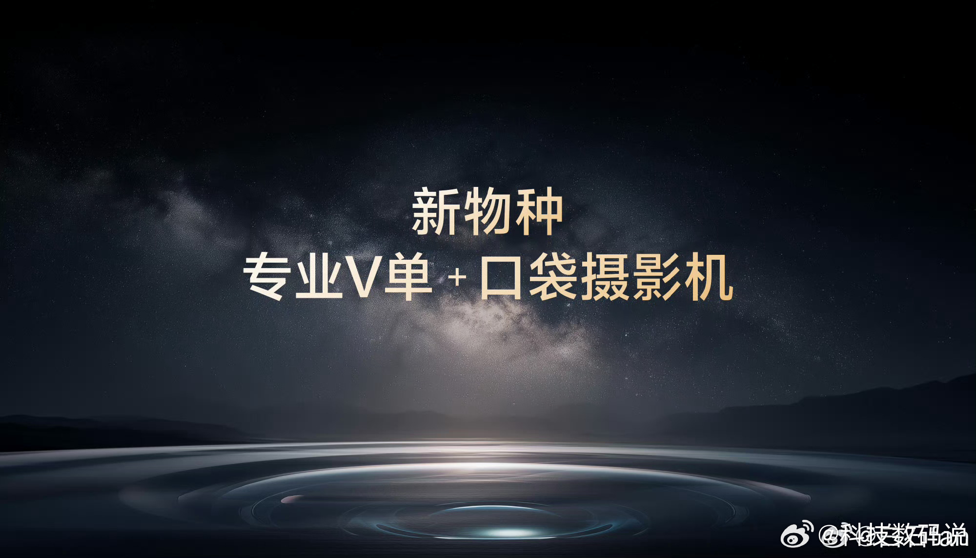 蓝厂真的是说到做到vivo X300 Ultra真的就是专业V单+口袋摄影机拍照