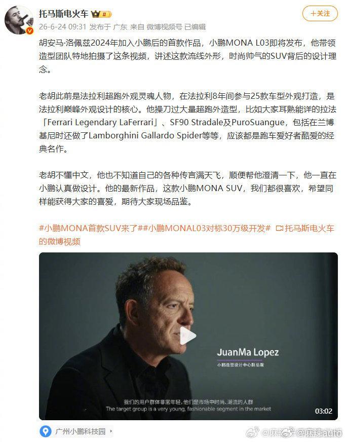 【小鹏辟谣原法拉利设计师跳槽，胡安马小鹏首作MONA将亮相】近日，智界汽车官宣法
