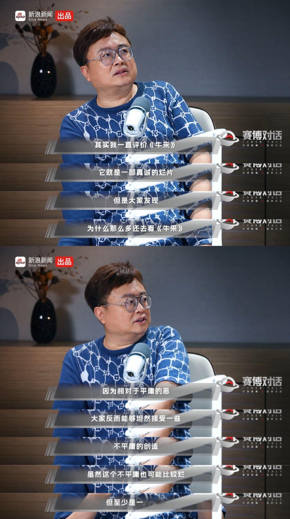 为什么 “真诚的烂片” 也能吸引观众？在《赛博对话》中，电影制作人表示：大家可以