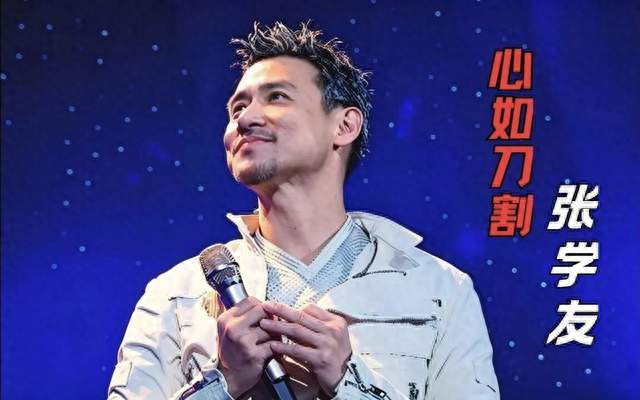 张学友《心如刀割》：我是真的为你爱了，你是真的跟他走了