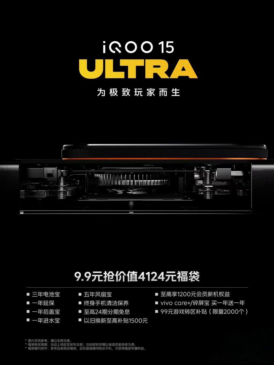 据说iQOO15Ultra 会在春节前发布，作为iQOO第一台Ultra，升级了