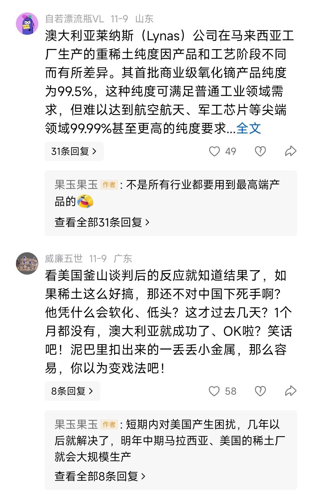 稀土大头掌握在中国手里，于是稀土就被贬的一文不值。奥观海那会就说要发展了，十几年