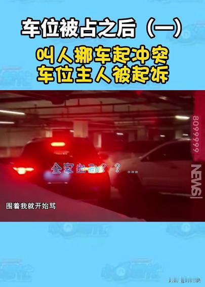 “又被讹成功了！”云南昆明，一女子发现自家车位被霸占，就电话联系车主把车挪走。谁