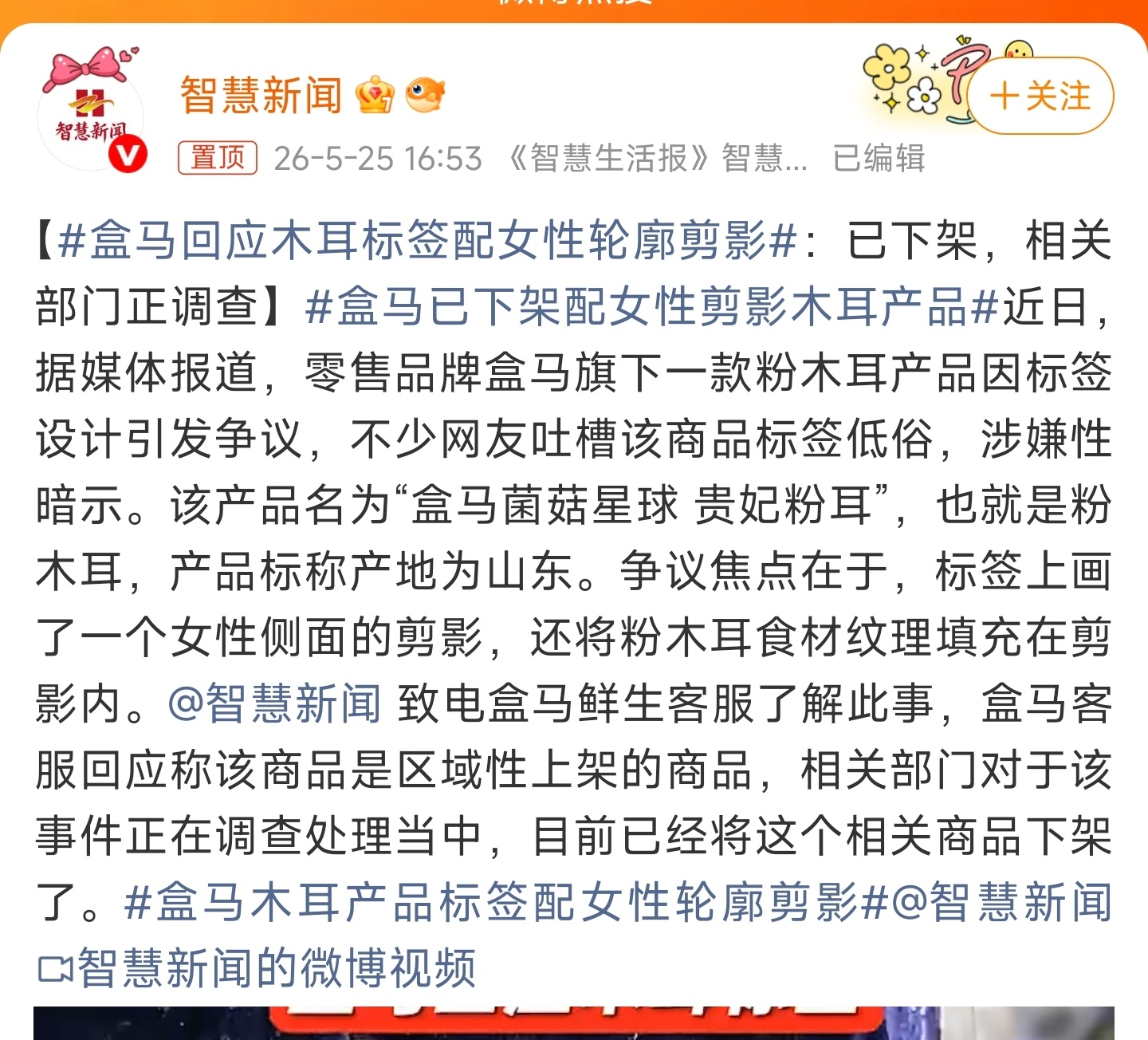 盒马回应木耳标签配女性轮廓剪影这些品牌一个个的，吃的就别往人类身上比喻设计了好吧