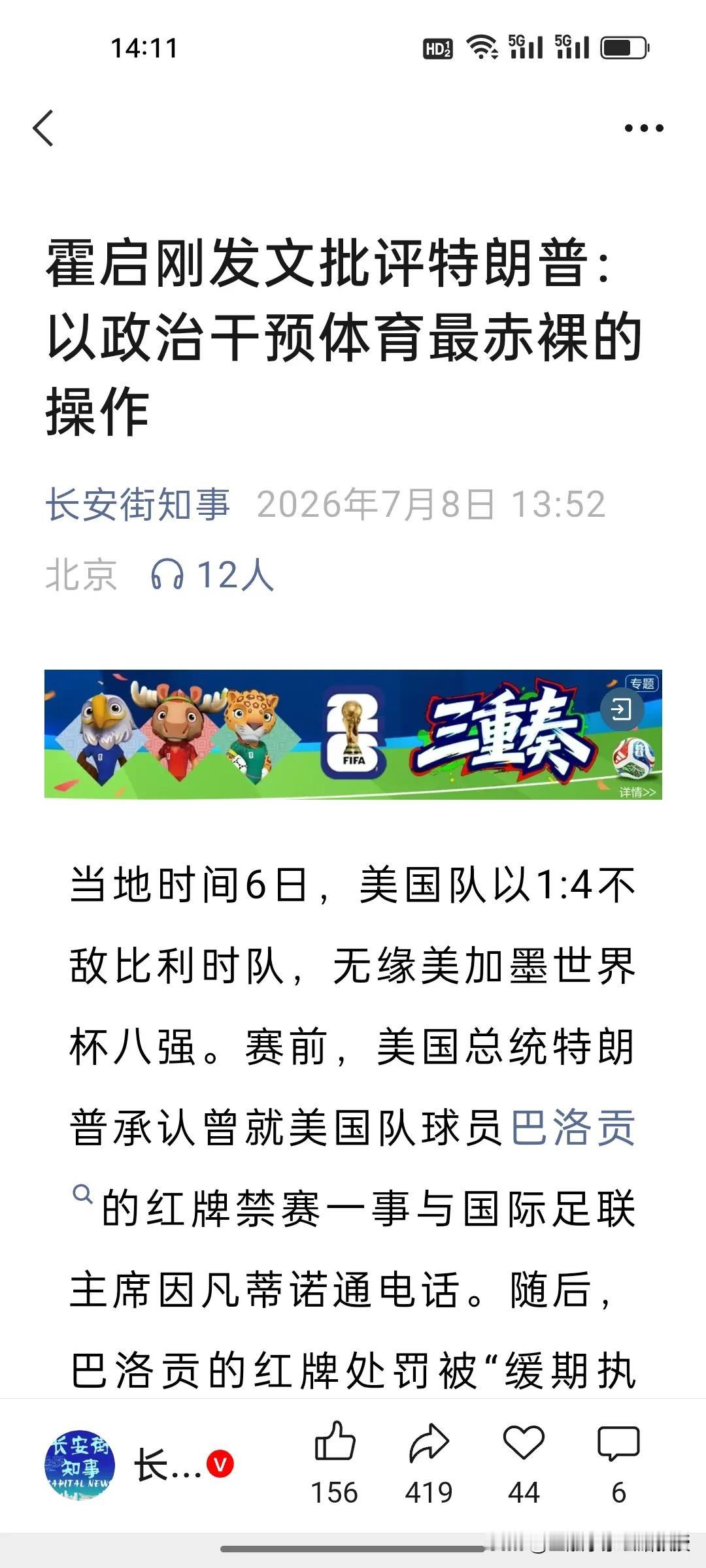 霍启刚真敢说！敢戳破体育背后的双重标准，这种声音必须传遍世界!
 
本届美加墨世