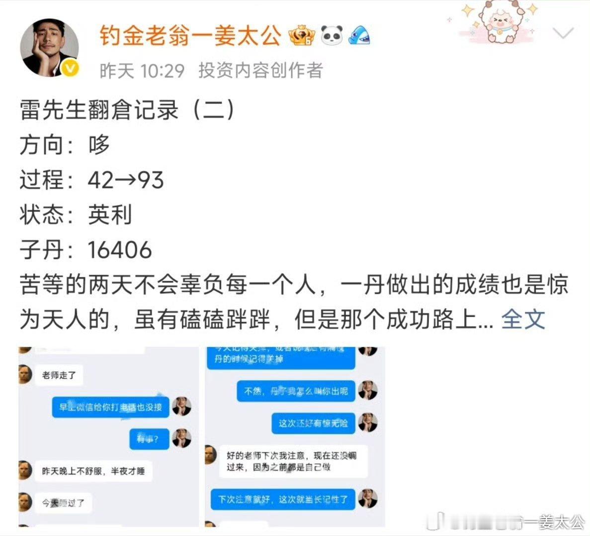 雷先生三单实现翻身上岸。可以说时势造就机遇，这句话放在他身上再合适不过。依托本轮