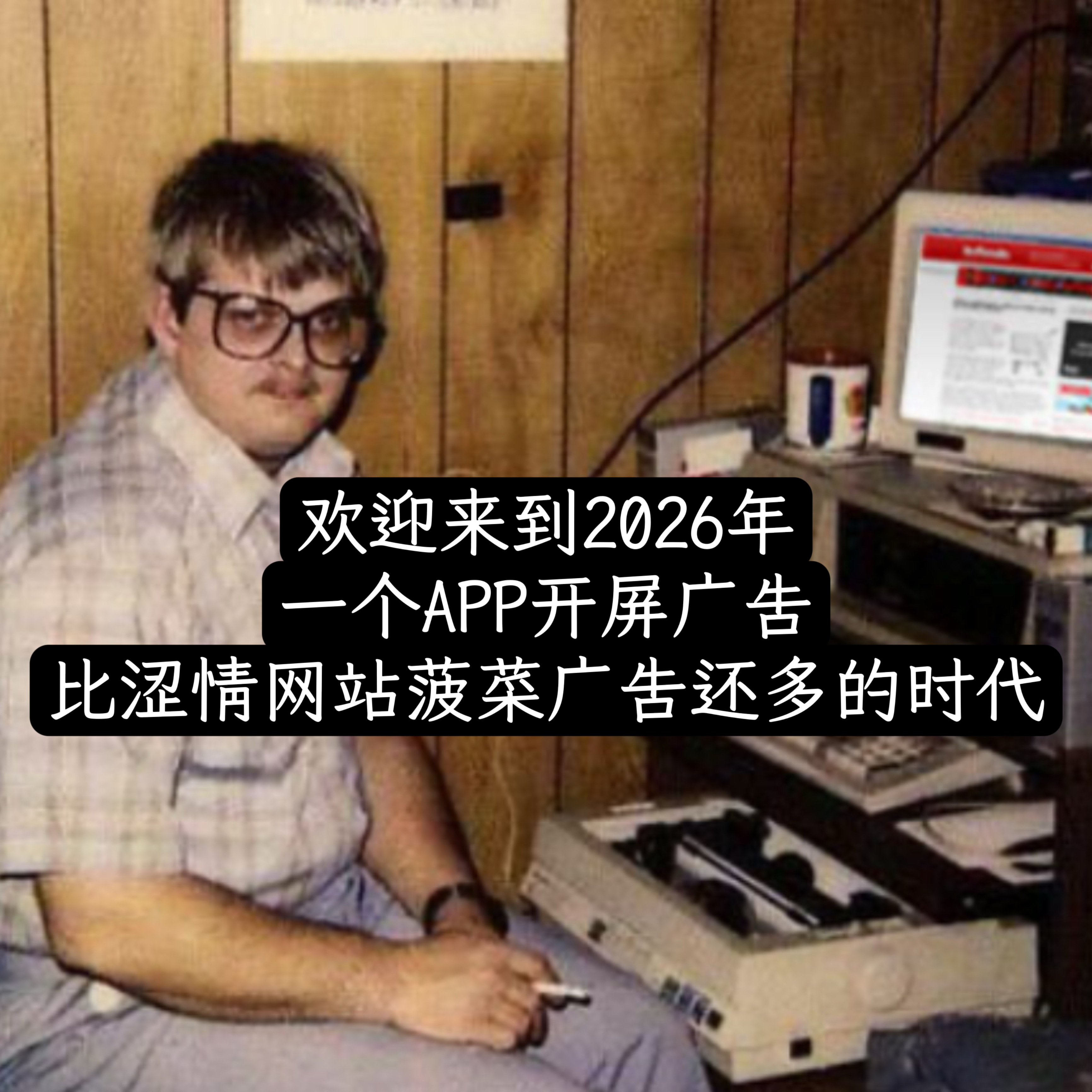 眼花缭乱memes开屏广告没了