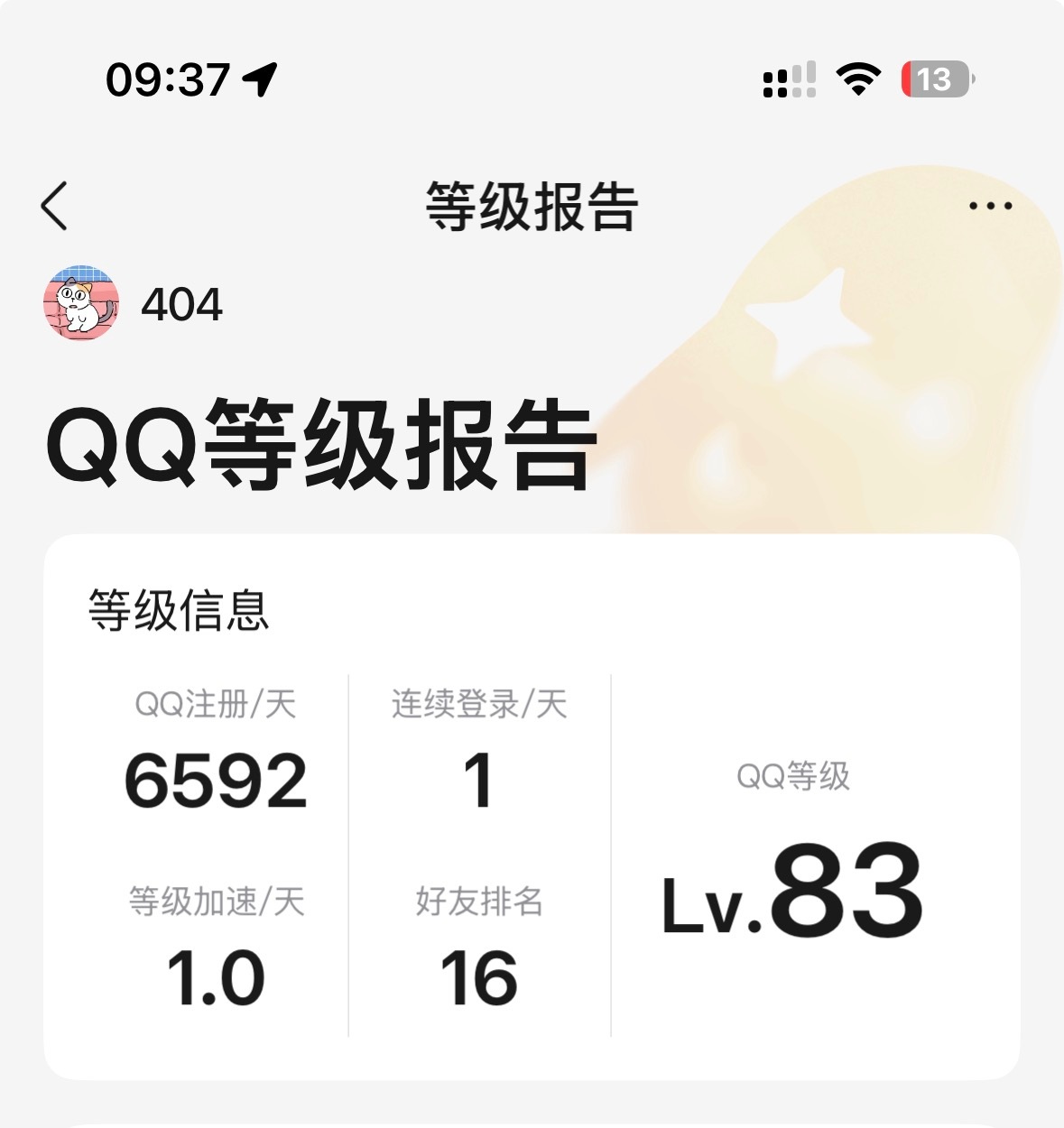 本命年有了自己的秋秋 