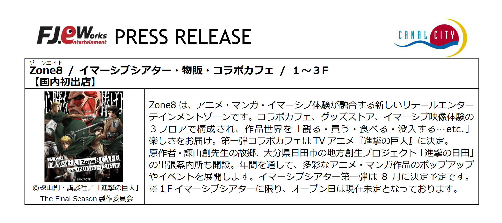 进击的巨人 キャナルシティ博多「イーストビル」が9月4日再開　アニメ没入ゾーンや