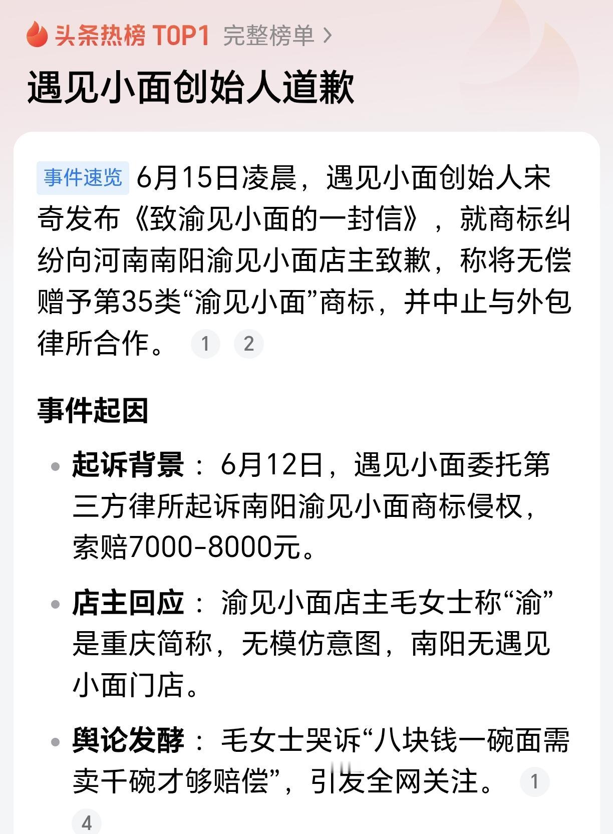 突发！遇见小面创始人道歉！近日，遇见小面创始人道歉，事情起因就是遇见小面起诉了南