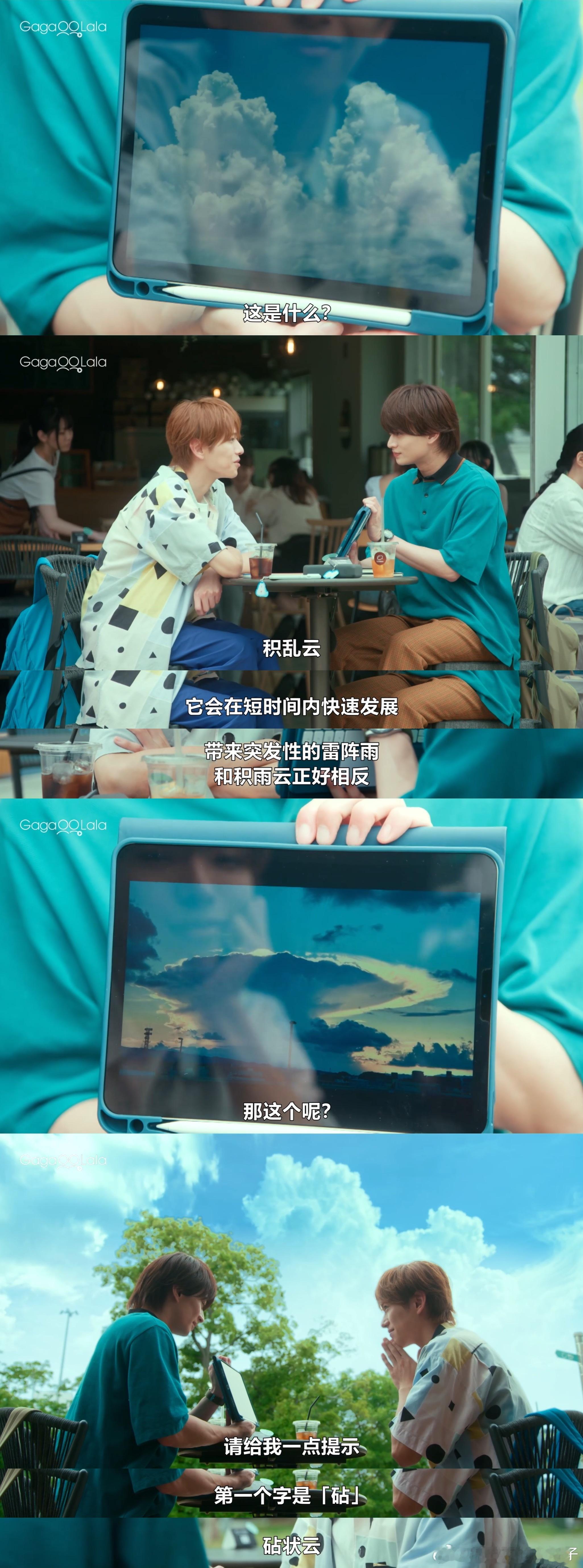 夏色之云掀起恋爱与风暴 02差点把你们打包去体感预报 