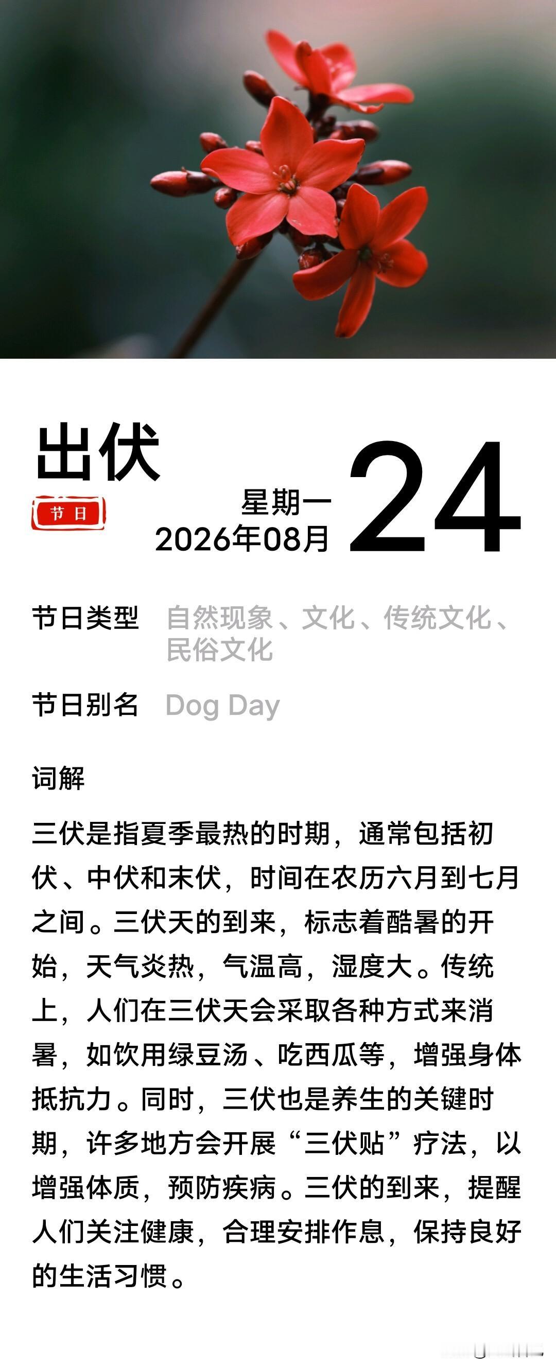 今日出伏