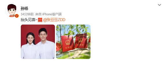 #孙杨张豆豆官宣结婚# 20日，孙杨晒出结婚证与结婚照，并艾特妻子张豆豆，官宣结