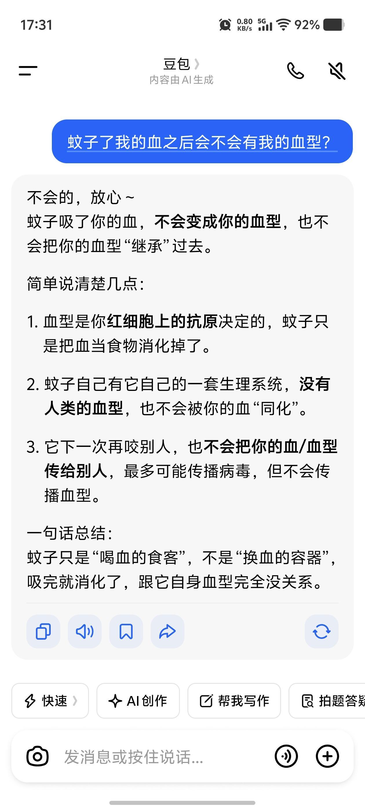 被个蚊子🦟咬了，挥手一拍都是血，刚刚吸的我的血，难道这些血都是我的血型？问了下