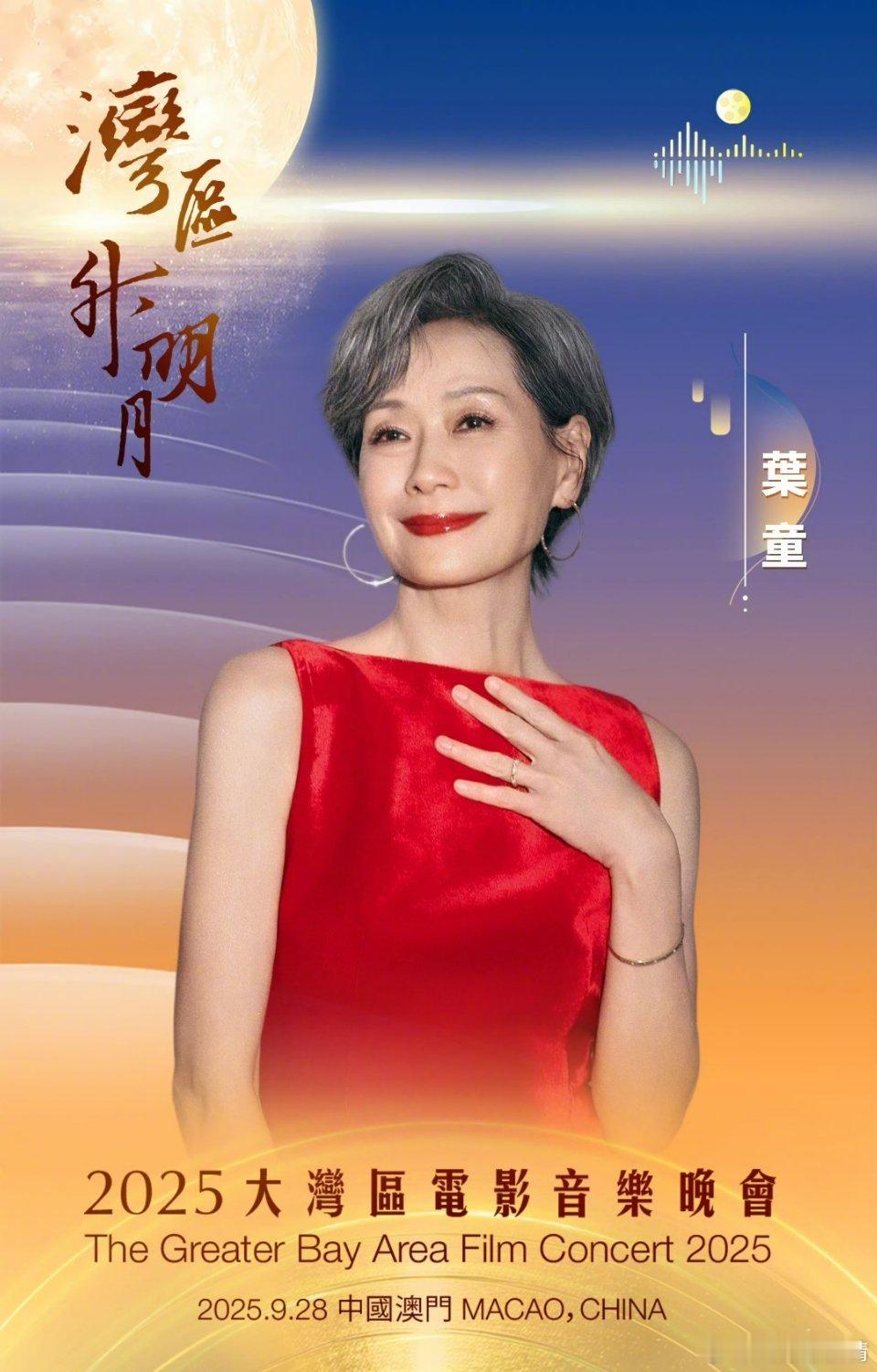 大湾区升明月好多人期待叶童，她二次翻红了吗 ​​​