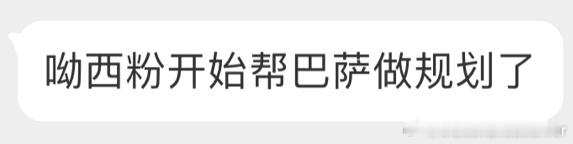 我哥粉丝规划巴萨未来 ​​​