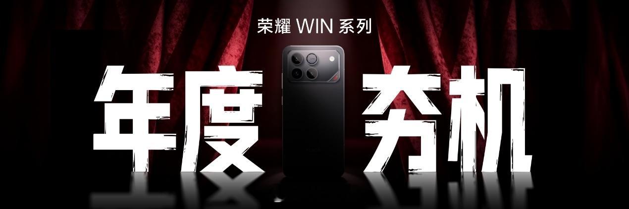 今天去参加了荣耀的win系列小范围媒体沟通会简直是被震惊到了！这个手机的性能、续