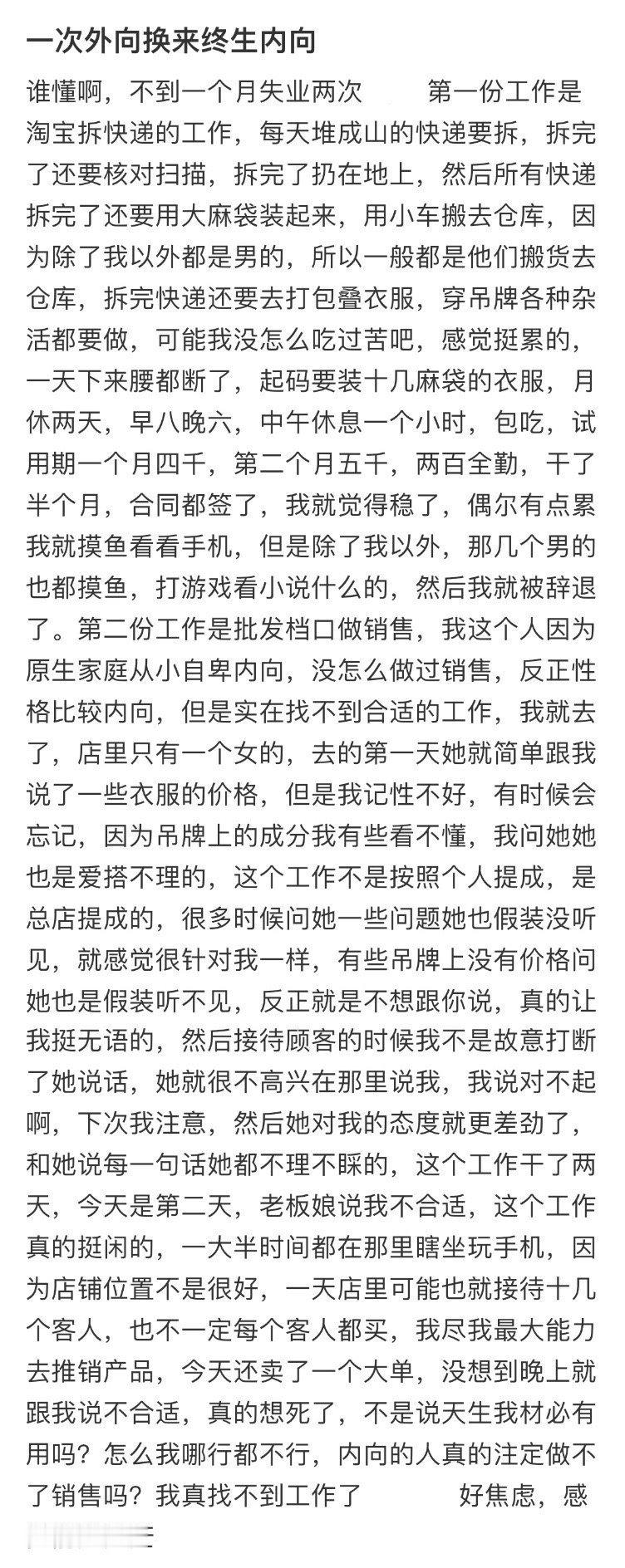 一次外向换来终生内向 ​​​