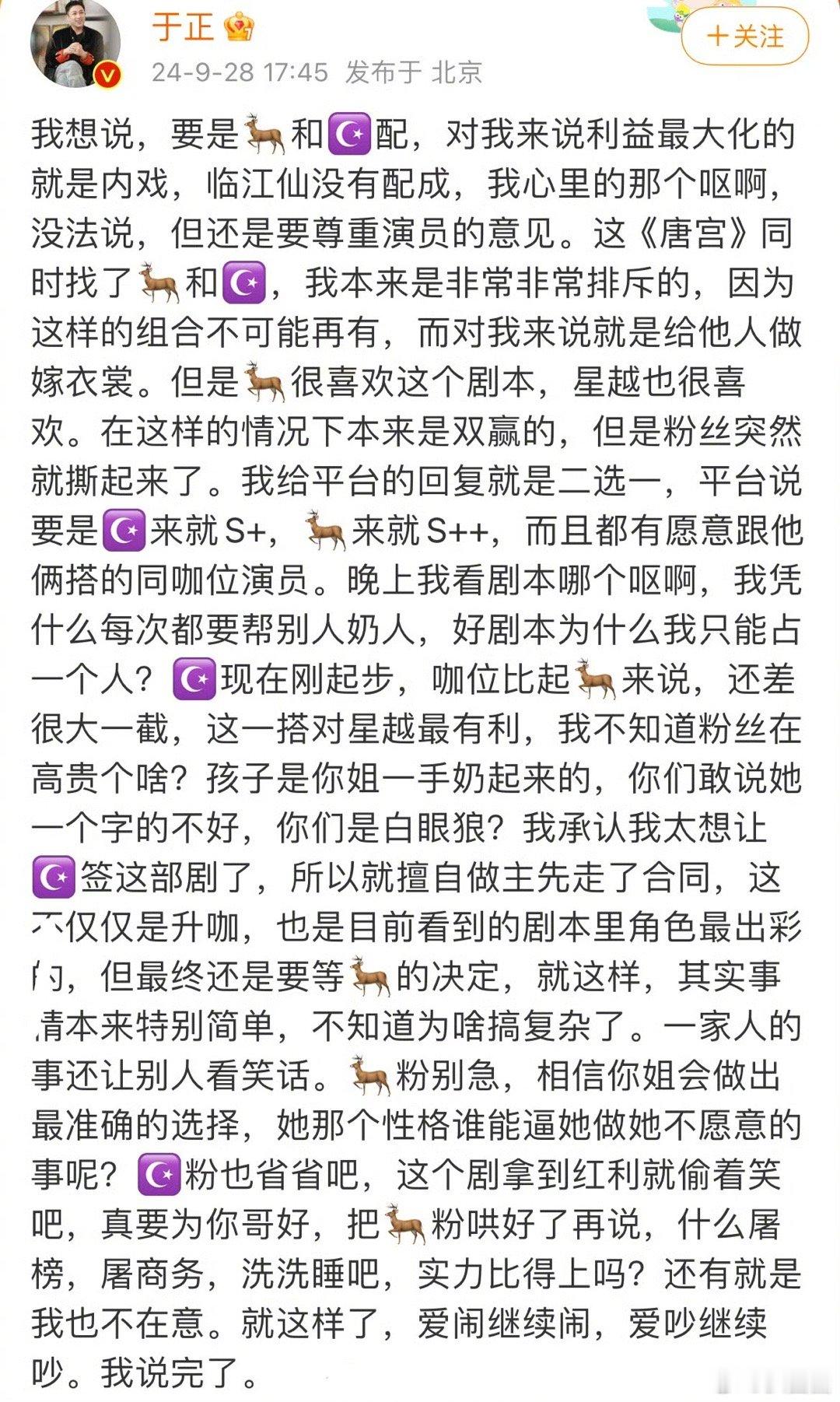 于正发文：王星越就是白鹿奶起来的，白鹿自己会做出最准确的选择，粉丝能不能闭嘴，还