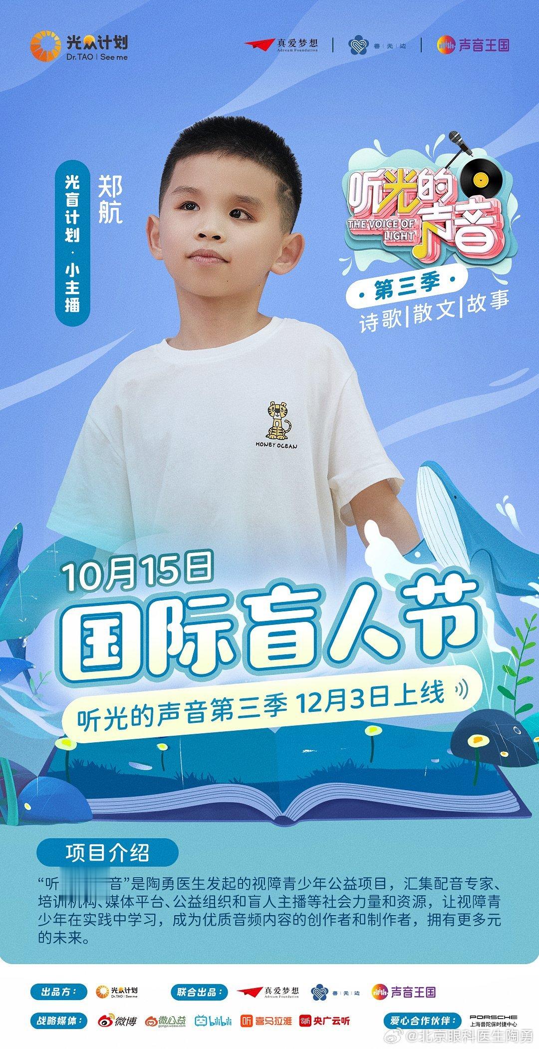 今天是#国际盲人节#，我想给大家介绍10位视障青少年，他们都是#光盲小主播# 第