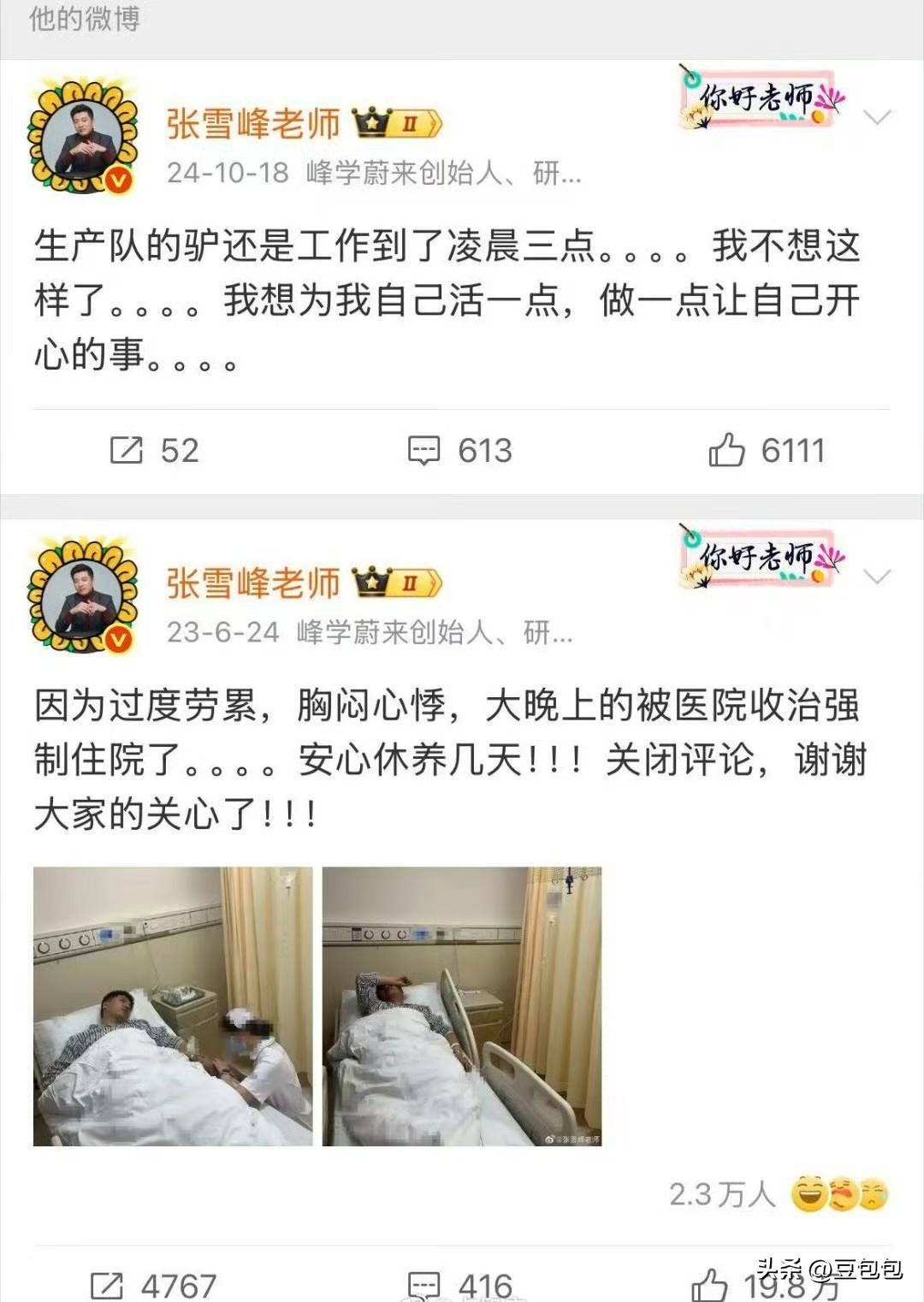 如今再次翻看张雪峰老师的微博，内心无限感慨，他还那么年轻，他还未等到深爱的女儿长