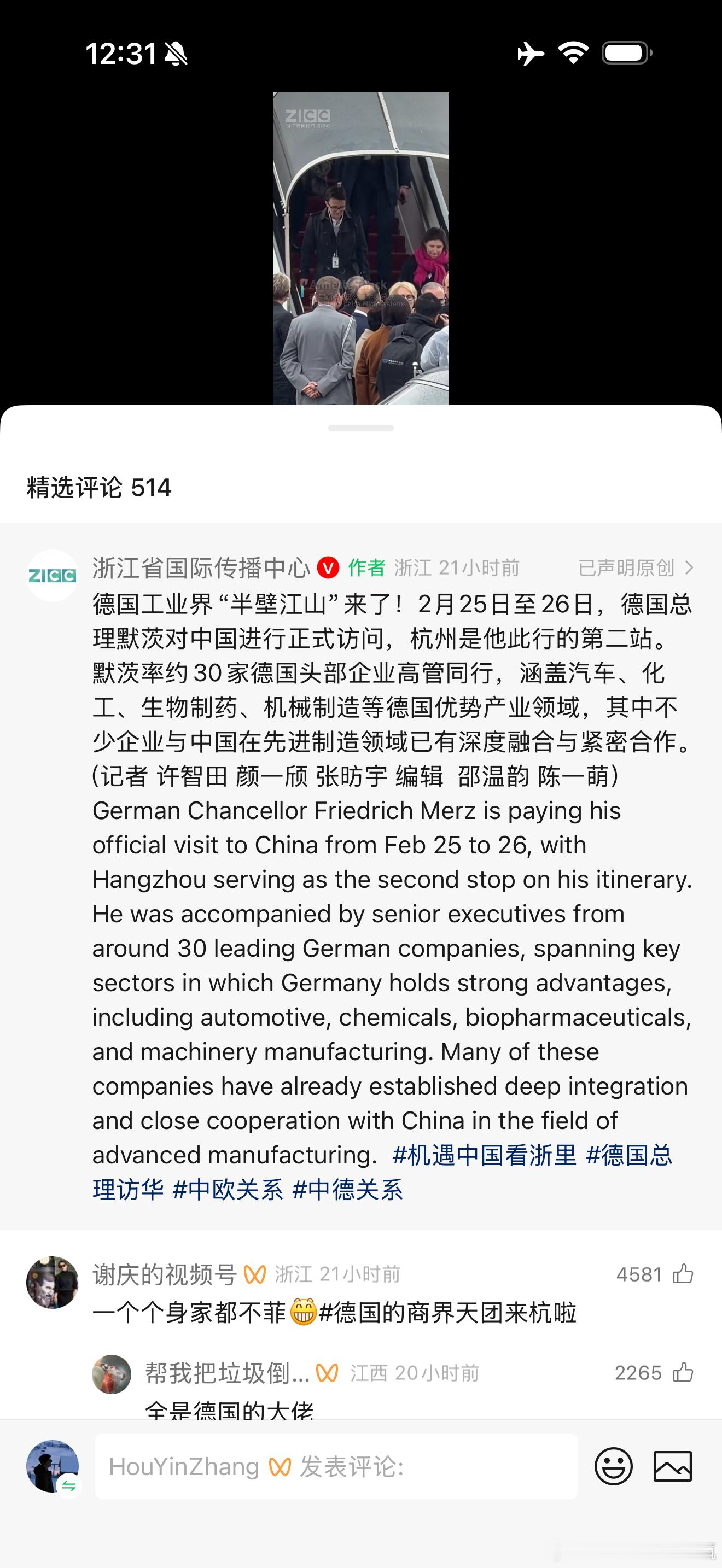 今天浙江各大新闻媒体都在发德国政企代表团第二站到了杭州30家德国头部公司都来了德