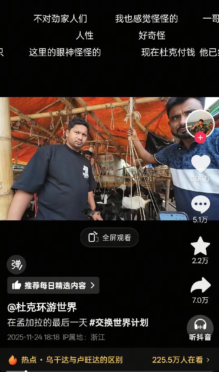 凌晨起来刷视频，看到了杜克最新一期的内容，更加睡不着了，感觉一切都变味了！不知道