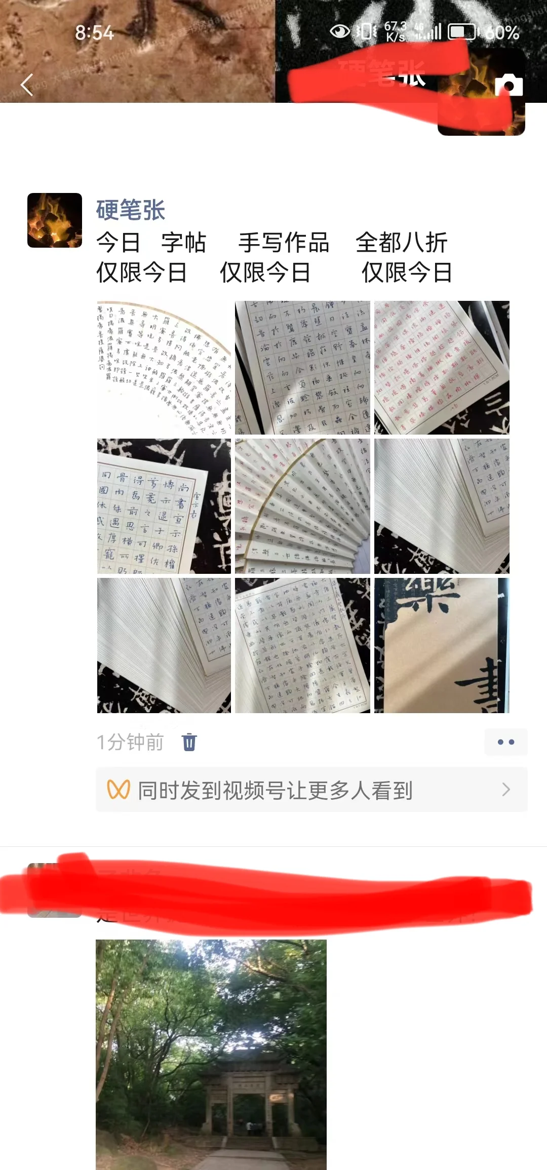 618跟个风    今天 “巴”折