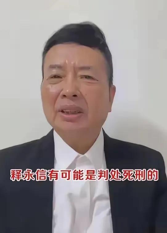 宋祖德说，释永信有可能判死刑的。
言外之意是不是说释永信有可能有命案在身？

从