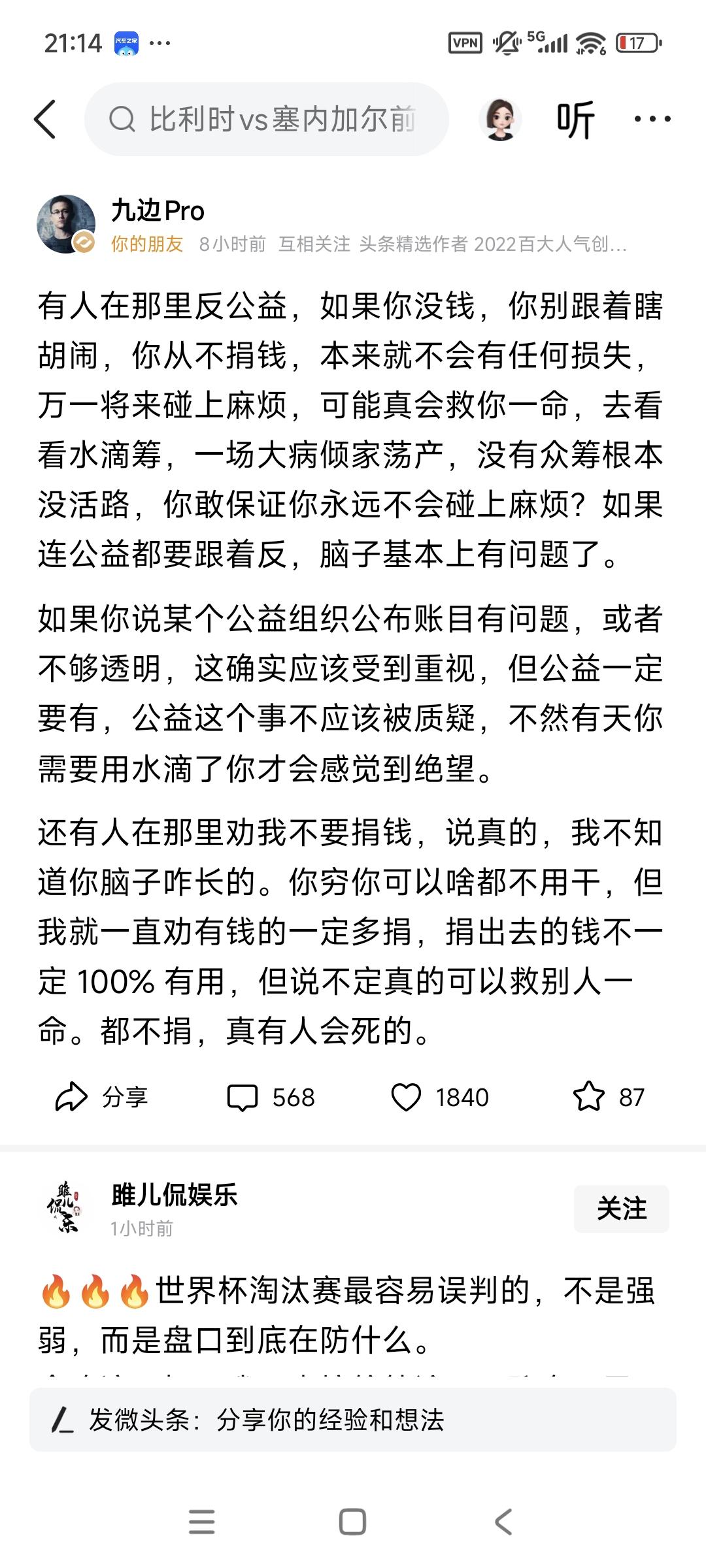 九边果然是一个善良的人，当有的人说用别人的钱做公益是骗子时，有一个站出来了，就是