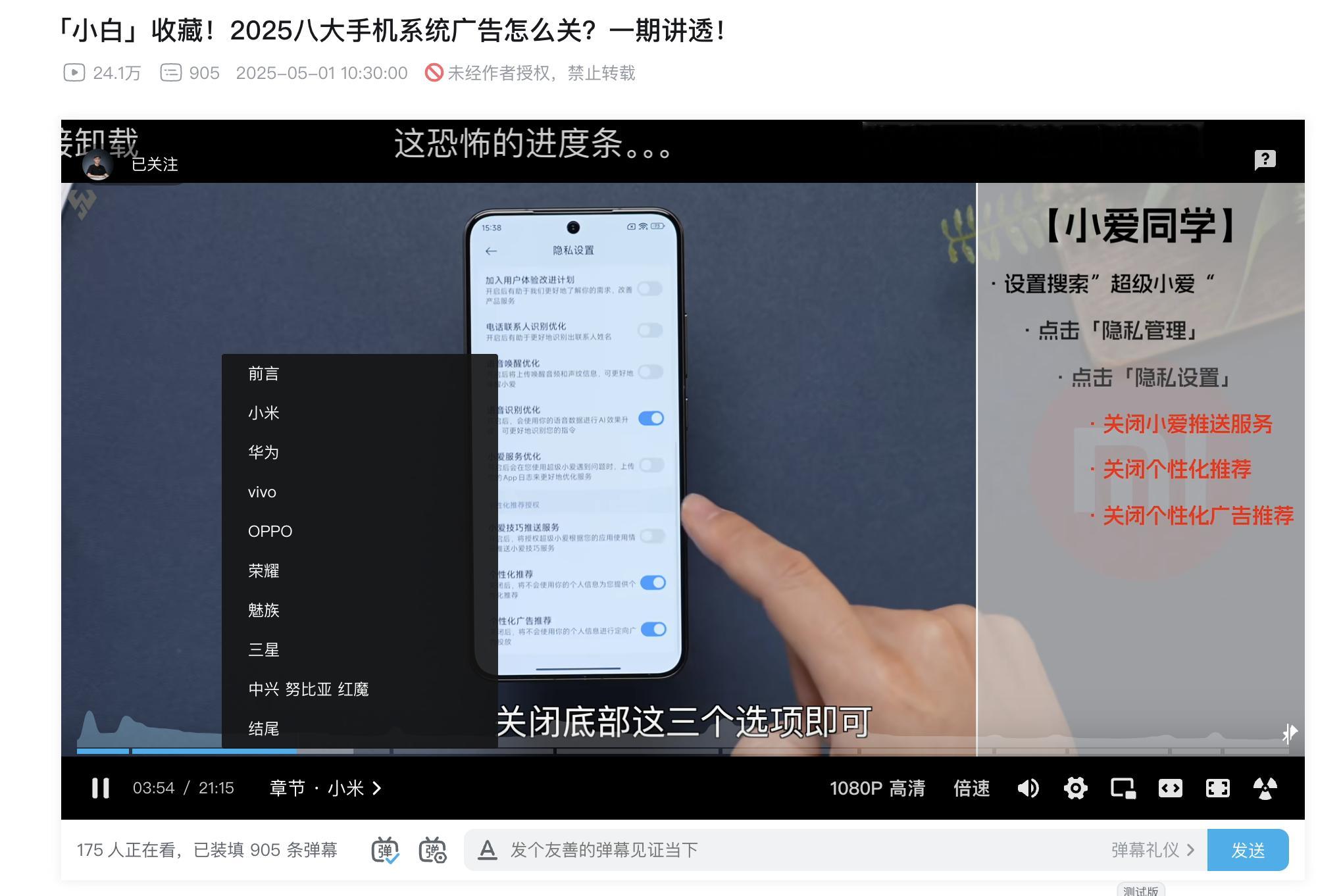 小白测评出了一期视频，手把手教你怎么关闭广告，特别详细，但里面缺少了苹果手机，苹