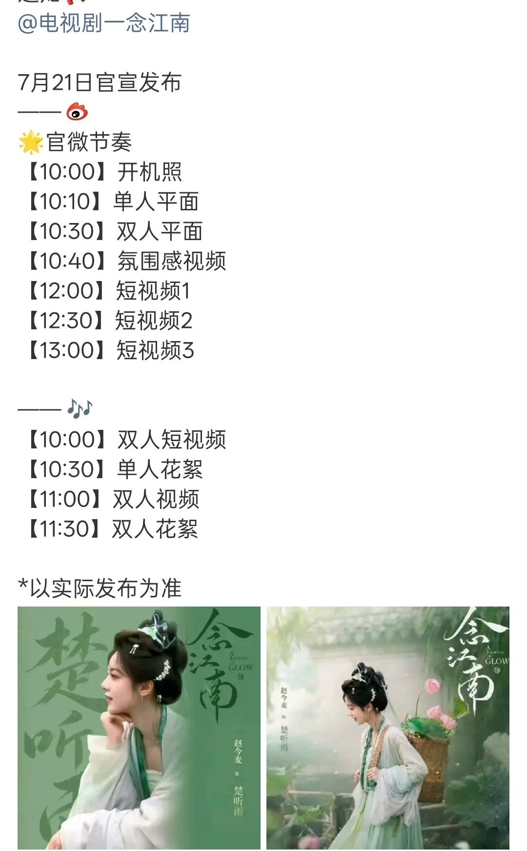 赵今麦王安宇一念江南官宣节奏一念江南官宣节奏 一念江南官宣节奏🈶 