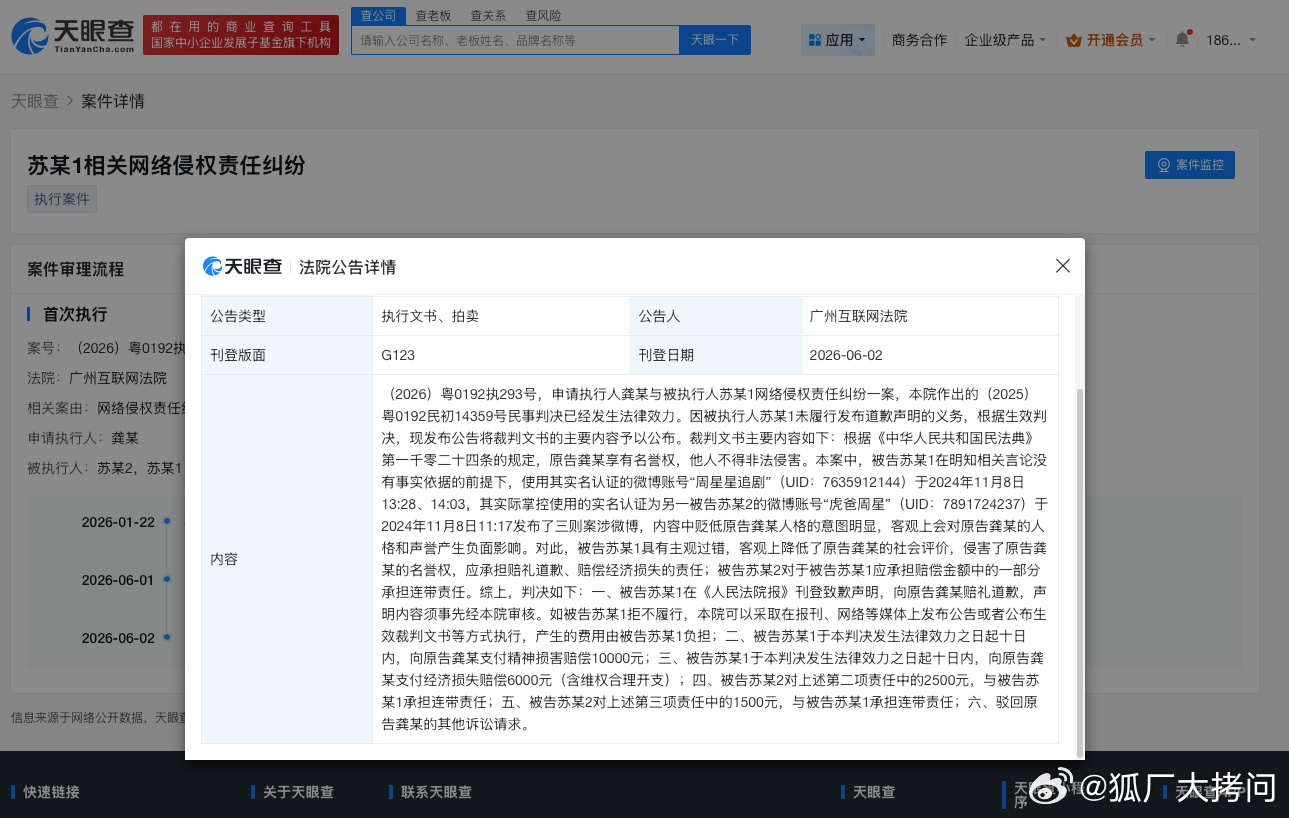 龚俊黑粉被判道歉赔偿虽迟但到啊！！！网络并非法外之地，知法犯法，就要承担法律后果