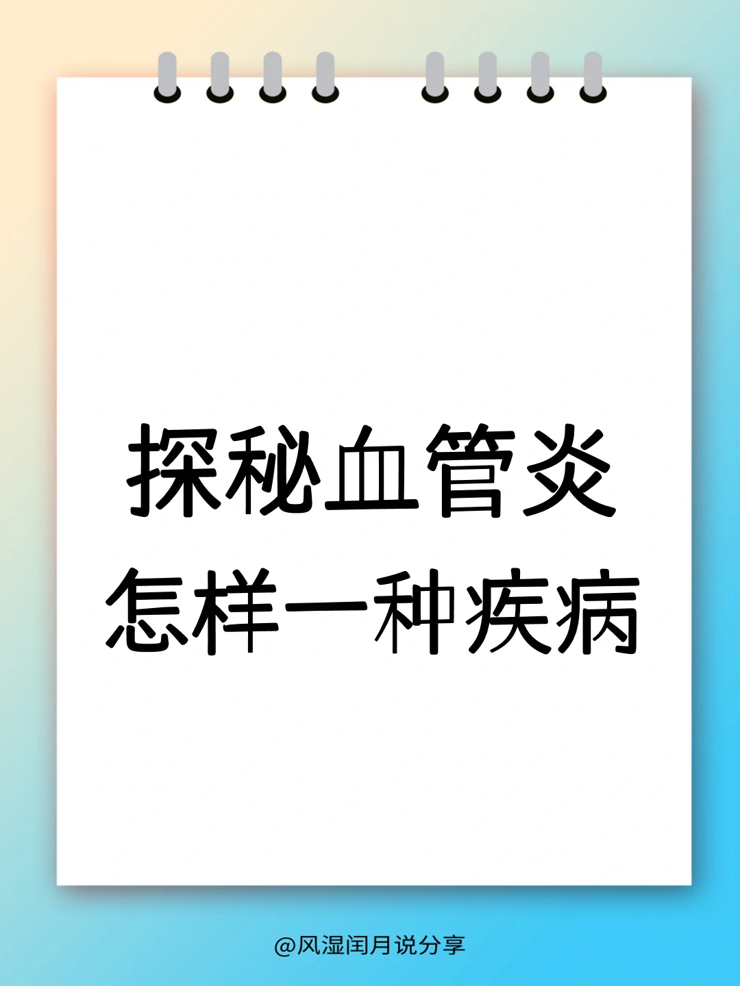 “神功”也无法挽救的疾病，揭秘血管炎