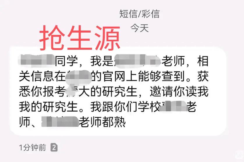 见过抢初高中生生源的，也见过清北抢尖子生的，但没见过研究生导师也抢生源的。这不，